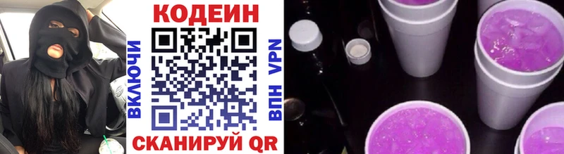 Кодеиновый сироп Lean напиток Lean (лин)  Северо-Курильск 
